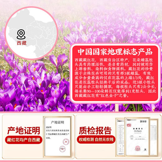 北京同仁堂 藏红花 藏红花正品礼盒送礼西红花正宗 藏红花西藏特级送父母 1盒体验装不划算 店旗舰