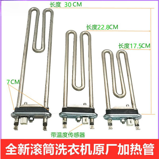 适用LG创维滚筒洗衣机WD-T12410D加热管T12415D发热丝1600W 2000W LG水温传感器(白色插座款)