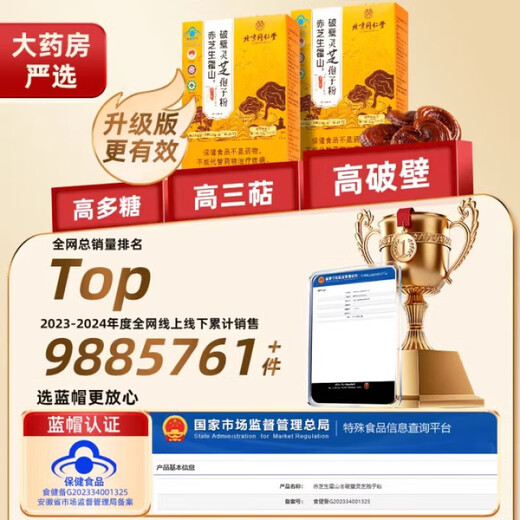 Beijing Tongrentang Breaking Wall Ganoderma Lucidum El polvo de espora mejora la inmunidad y apoya al cuerpo para fortalecer la cabeza del polvo de túnica Taoísta Chang Baishan para dar a los regalos Nutrición 1 Caja (tasa de ruptura de 99.7%) Certificación de cuatro estándares de certificación orgánica Ganoderma Lucidum Polder Oil no es Wild Wild Is Wild Is Wild Is Will