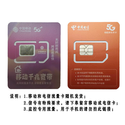 4G监控摄像头专用流量家用安防智能设备上网设备专用监控录像卡 监控流量卡【中国电信充值空卡】