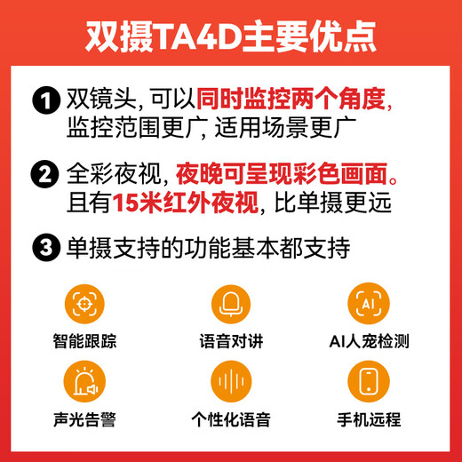 乐橙 监控摄像头家用TA4D-双摄高清 手机远程监控360无死角带夜视全彩 4G流量摄像头 无限免费流量 双摄800万 双镜头（同时看两个方向） 官方标配（含内存卡）