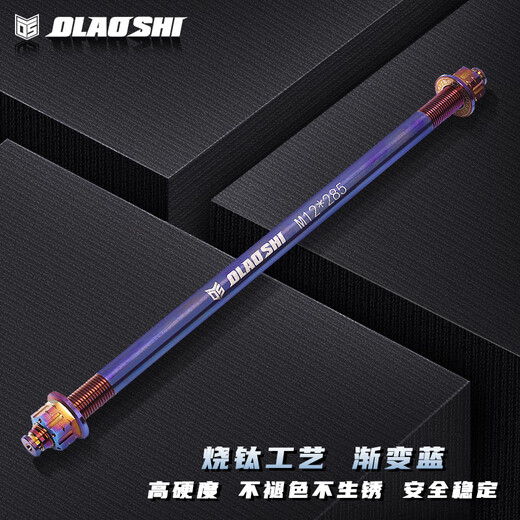 Teacher Ou Titanium Alloy Axis Maverick U3/NXT No.9 Orion Mechanic Mz Modified Hub Flat Fork Central Axis Burned Blue Stainless Steel Axis M12250 Send Adjustment Shaft Cover