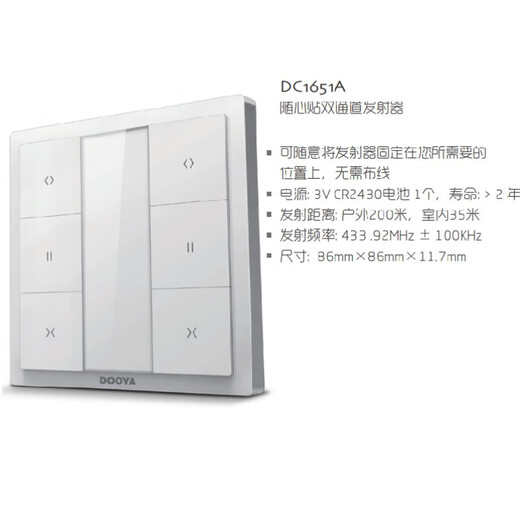 
DOOYA (DOOYA) 122/826 electric curtain remote control 270027602702250251 DC2702 remote control 15 motors button battery +