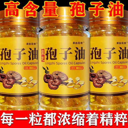 北京同仁堂正宗灵芝孢子油批发长白山灵芝孢子油灵芝孢子粉提取高灵芝三萜 加量不加价-全家享用 【提高免疫力】1瓶120粒