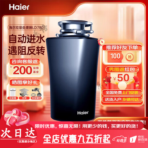 Haier kitchen food waste disposer home dining kitchen sink kitchen waste grinder grinder automatic water inlet intelligent exclusive LD780-Z1 automatic water inlet 780