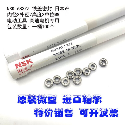 日本NSK进口微型小轴承 683 684 685 686 687 688 6800 6801ZZ AZ 688AZ 内径8外径16高度5 其他