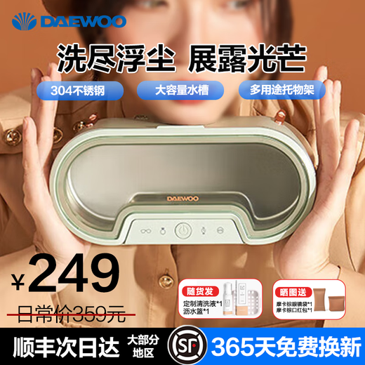 Daewoo 360 Deep Cleaning Ultrasonic Cleaning Machine Glasses Ultrasonic Cleaner Fully Automatic Portable Home Jewelry Watch Strap Makeup Brush Cleaner Four-level Adjustment + Cleaning Liquid Sonic Glasses Cleaning Machine丨Peapod Green