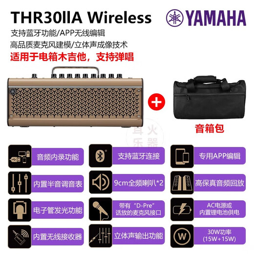 Yamaha THR10II 30WL second generation Bluetooth electric acoustic guitar speaker portable charging playing and singing audio internal recording THR30II-A-WL+ speaker bag