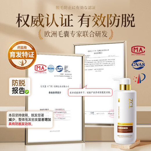 ZCL洗发水防脱发育发固发生姜控油蓬松去屑何首乌侧柏叶第1名金榜