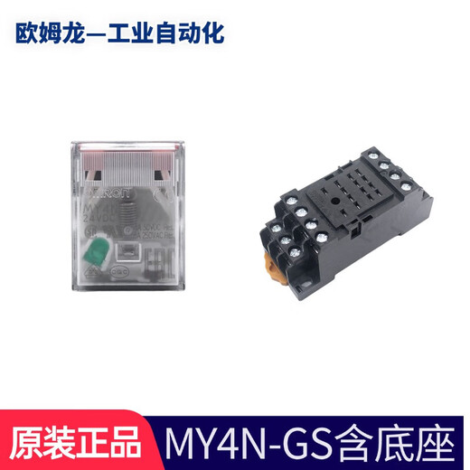 Omron original OMRON small relay MY4N-GS intermediate relay with base replaces MY4NJ MY4N-J MY4N-GS DC24V with base