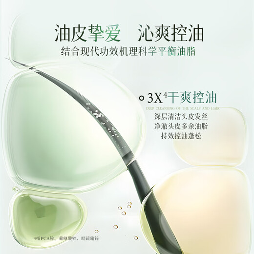 珍妮诗（janese）控油净屑洗发水去屑止痒蓬松洗头膏JS控油小绿瓶正品京东自营