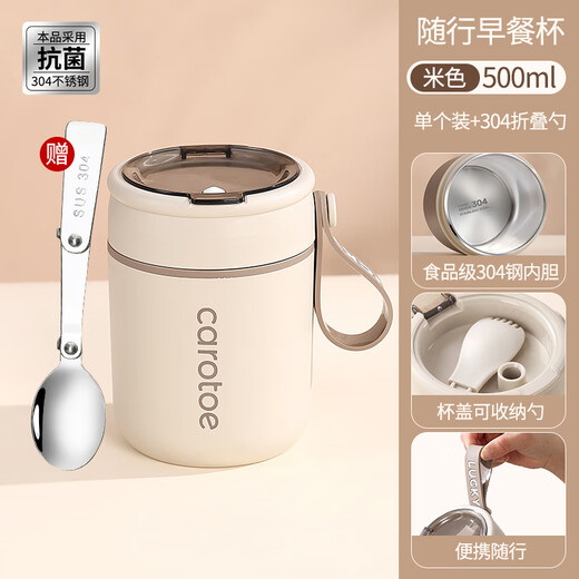 Shijiali Breakfast Cup with Lid Spoon Soy Milk Cup Oatmeal Cup Brewing Cup Thermos Cup Special Cup for Soaking Oatmeal Porridge Cup DN Antibacterial 304 Beige - Single Pack - Folding Spoon No Specifications