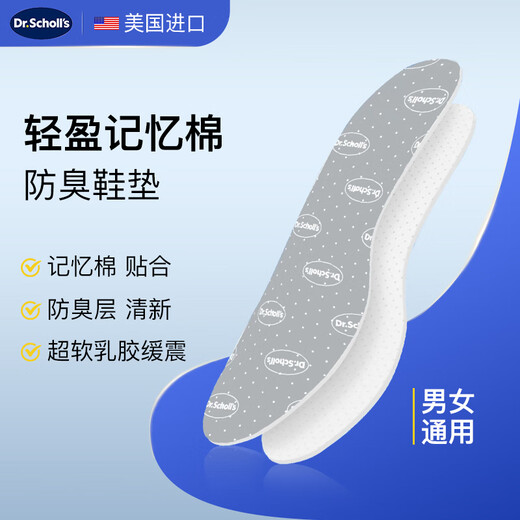 DrScholl Smooth and Healthy United States imported light memory foam anti-odor insoles deodorizing sweat-absorbing and breathable, super soft latex insoles for men
