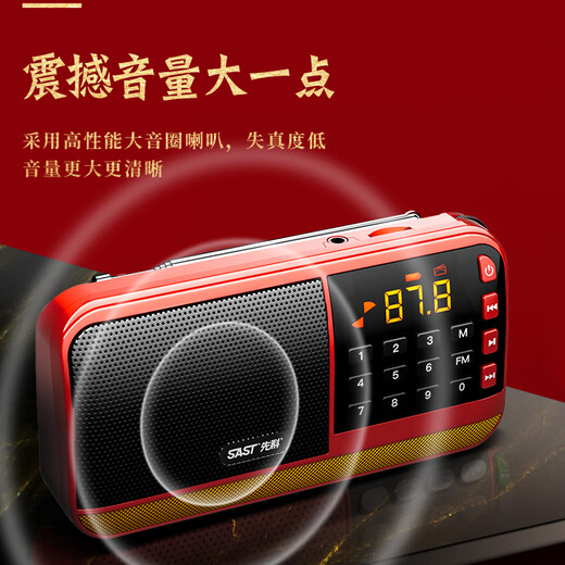Xianke (SAST) N28 radio for the elderly V30 portable mini player charging V13 card broadcast V60 Walkman music listening semiconductor opera singing machine V30 China red simple operation one-click radio