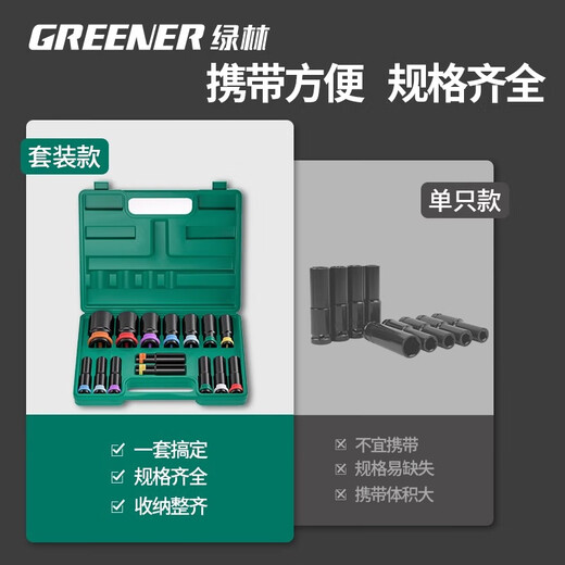 GREENER electric wrench socket set hexagonal lengthened wind cannon socket head household 8-24mm socket 10-piece set