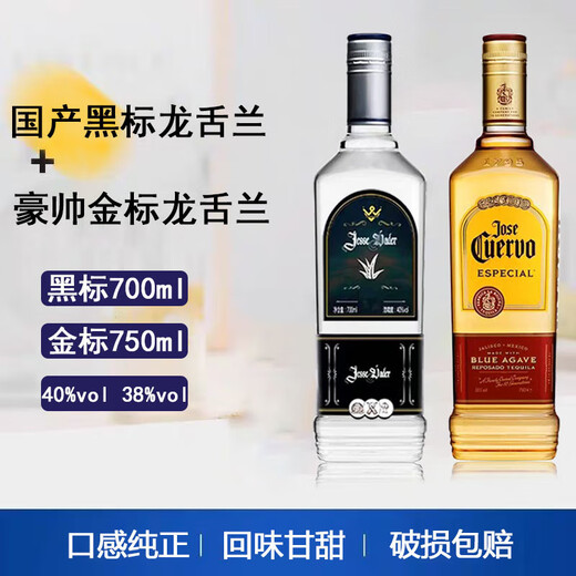 
Jesse Videhao Tequila Cocktail Mixing Tequila Wine Foreign Liquor Mexican Gold Label Silver Black Label Sunrise Wine [Buy One Free One] Gold Label + Black Label 700mL 2 bottles