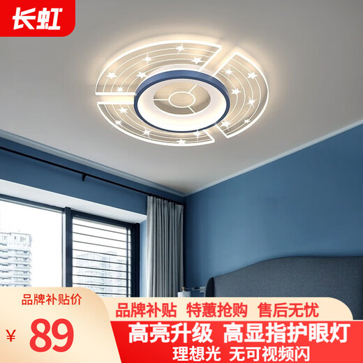 长虹照明LED吸顶灯现代简约大气客厅灯北欧餐厅卧室灯具套餐全屋灯饰 6913星际白蓝直径45*6CM30W精灵