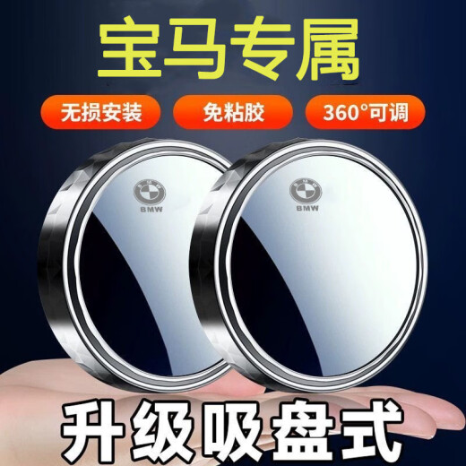 支鼎溜适用宝马X1 X3 X5 X6 3系5系7系6系GT汽车后视镜小圆镜倒车辅助镜 宝马车标-(银色圆镜一对)稳固不