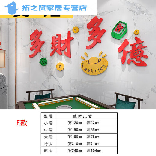 山头林村麻将房装饰贴画立体克力墙贴麻将馆棋牌室包厢背景墙装饰自粘 1484F-发财 大
