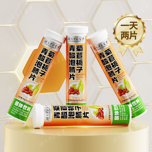 青酸菊苣栀子泡腾片碱性高浓缩青钱柳叶桑叶葛根维C芹菜籽提取物 一瓶[体验装]