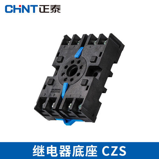 Chint relay base CZY14A socket CZY08 mounting base CZT08A time CZS08 Kunlun RS-NXJ CZS08X-E round 8-foot hook base