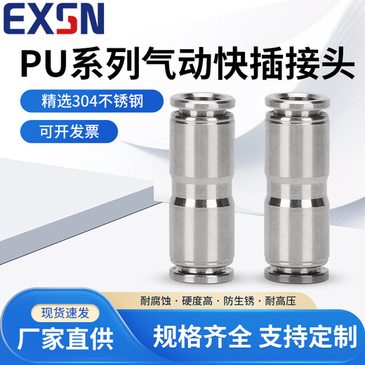 EXSN 304 stainless steel pneumatic quick-plug straight connector PU-4/6/8/10 air pipe quick docking high-pressure resistant metal connector PU-12