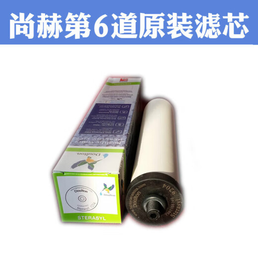 尚赫I型净水器机第123456道原装陶瓷高碳滤芯全套通用配件 12346原装套装