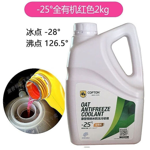 Compton antifreeze coolant-25C-45 Nano Compton antifreeze green car, sedan, motorcycle engine four-season coolant 4kg -25 degrees Compton coolant green new style
