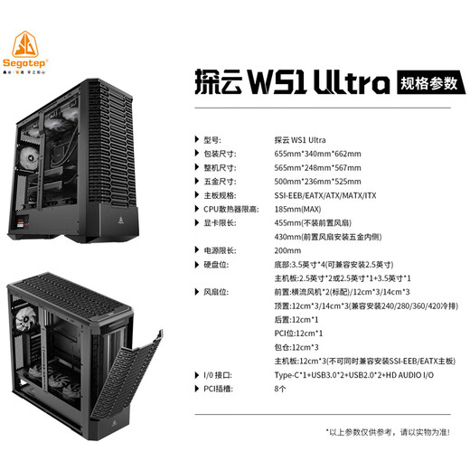 Segotep Tanyun WS1 Ultra Workstation-Gehäuse (E-ATX360/420-Wasserkühlungsposition/unterstützt 5080-5090-Multi-Grafikkarten und Multi-Festplatten-Argumentation/staubdichtes Design mit Halterung)