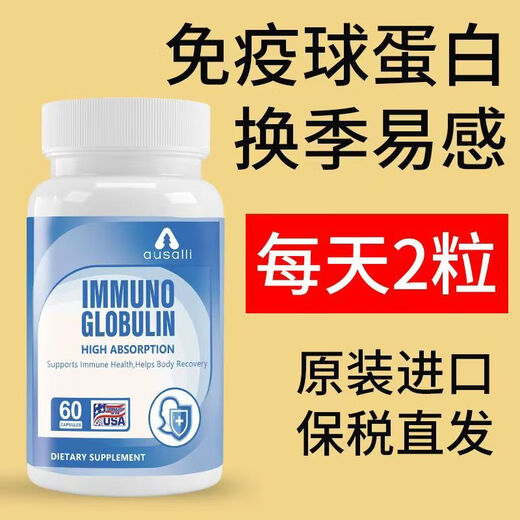 
Ausalli Quick-supplement immunoglobulin capsules Children and elderly people have low immunity and cannot keep up with nutrition Imported in the United States 1 bottle of initial experience