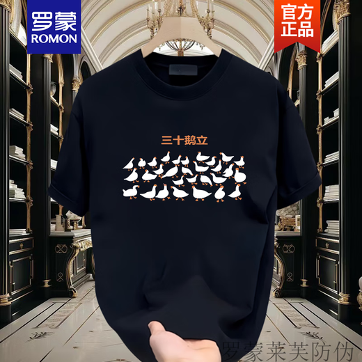 罗蒙（ROMON）重磅趣味三十鹅立短袖t恤男士青少年夏季纯棉潮流宽松圆领半袖潮 白色【前大图 K1030 三十鹅立】 M 建议100-120斤