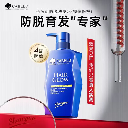 卡蓓诺（CABELO）日本进口 防脱发育发洗发水350ml损伤型 无硅油 对抗干枯毛躁男女