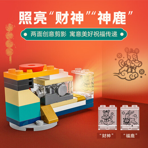 LEGO building block assembly 80116 Fu Lai running lamp boys and girls children's toys birthday gift
