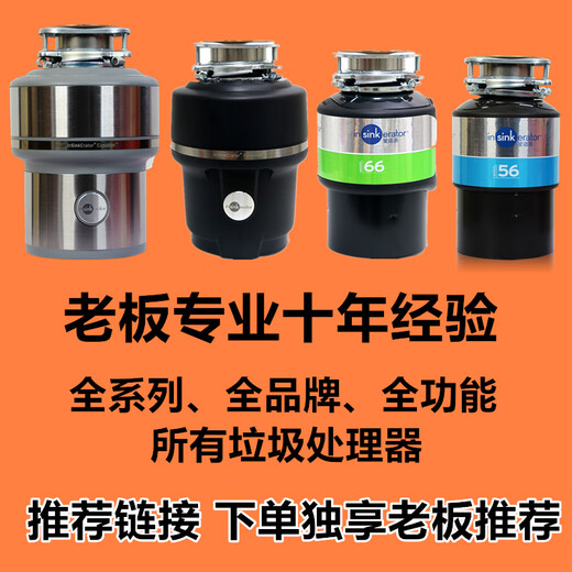 ISE e200 kitchen food waste disposer household garbage crusher E300 recommended model