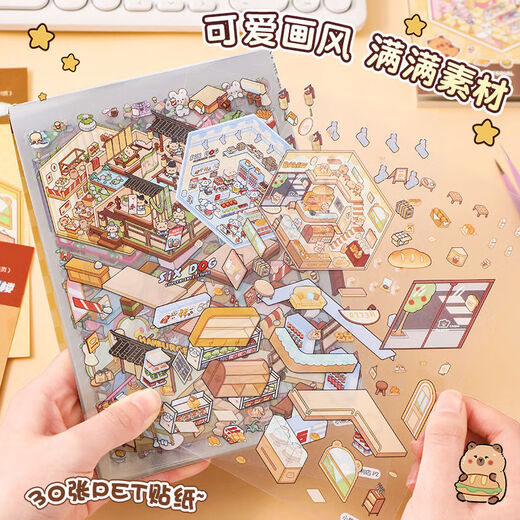 舒星50张造景贴纸合集本 20款diy手工小屋3d立体微缩场景贴纸造景堆叠收纳解压贴画玩具素材