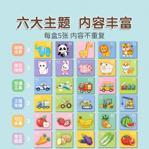 星星舟儿童益智拼图2岁宝宝3-6岁动物平图智力幼儿0-3岁入门级男孩玩具 【常见动物+工程车辆】/共10张图