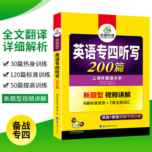 Huayan Spécialiste des langues étrangères 4 2025 Anglais Majeur TEM4 Spécialiste 4 Spécialiste 4 Spécialiste des articles antérieurs 4 Spécialiste de la lecture 4 Spécialiste du vocabulaire 4 Spécialiste de la grammaire complète 4 Composition Écriture Spécialiste de l'écoute 4 Dictée 200 articles