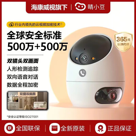 
Fluorite camera Xiaodou dual camera surveillance home wireless indoor 360-degree dialogue mobile phone remote dual camera 5 million + 5 million (voice call + one-click call) Camera + 128G memory card White