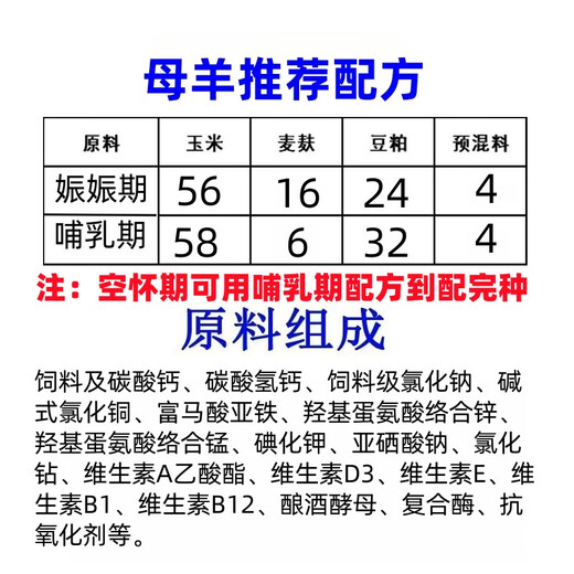 Zhengda Huadong Zhengda 4% ewe premix breeding sheep breeding ewe improves estrus and lactation to prevent postpartum paralysis sheep material 1 bag of meat sheep material (express delivery)