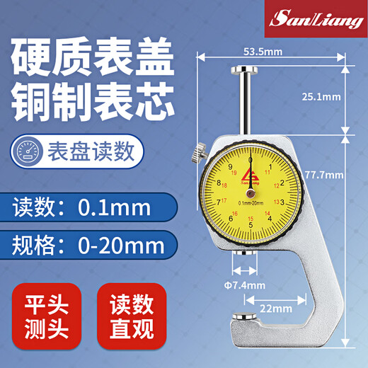 Three-quantity thickness measuring instrument thickness gauge high-precision digital display thickness gauge measuring thickness gauge thickness ruler JD066 0-20mm flat head 0.1