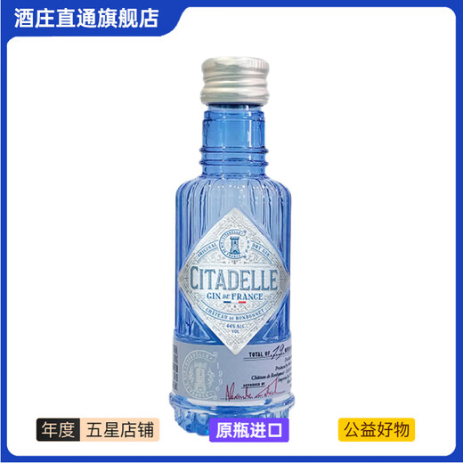 巍城金酒Citadelle Gin【原瓶进口】杜松子酒洋酒金汤力基酒 巍城金酒酒版 50mL 1瓶
