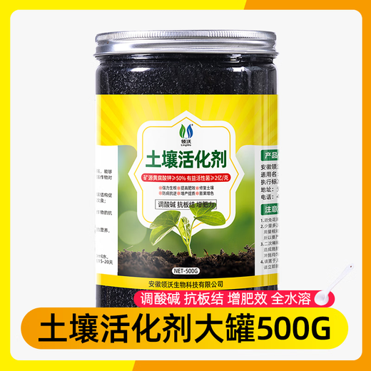 Fantasy soil activator black water fertilizer outdoor green plants and flower pots universal improvement and regulation of soil acid soil activator 500g*2 bottles