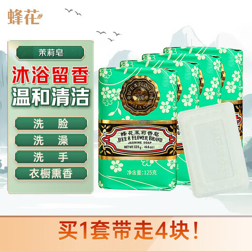 Bee flower jasmine soap 125g*4 pieces bath bath soap hand washing fragrance soap wardrobe bedroom incense car aromatherapy