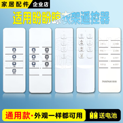 适用盼盼电动晾衣架遥控器盼盼遥控器晾衣机通用配件遥控器X702 发升级款-款式1-单功能
