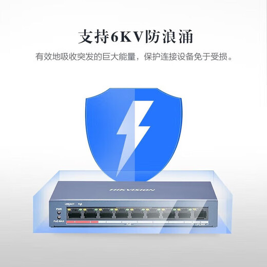 海康威视（HIKVISION）POE监控交换机 5口6口8口24口百兆交换机器家用办公企业传输监控器设备网络分流器网线集线分线器 【9口百兆低功率版】DS-3E0109SP-E