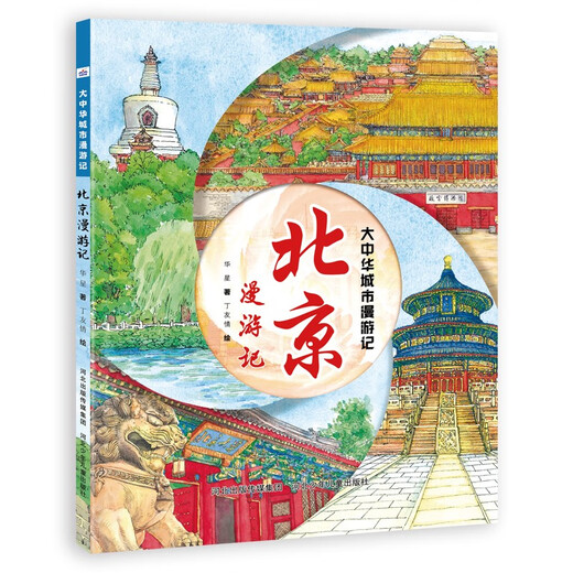 
New Year picture books (2 volumes set, Beijing’s Spring Festival + Beijing Travel Notes) 14**9276 Lao She Hebei Children’s Publishing House
