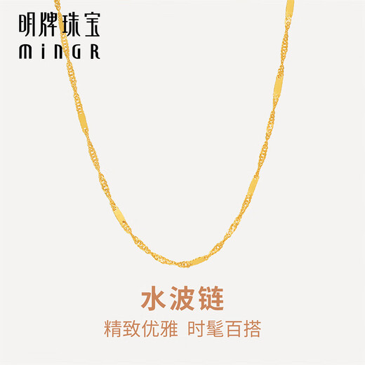 Ming brand jewelry 18K gold necklace K yellow water wave chain necklace simple plain chain for women CSR0235 pricing K yellow plain chain about 45 cm about 1.04-1.22 grams