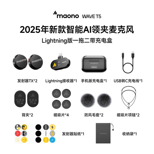 Maono T5 wireless lavalier microphone one-to-two AI noise reduction mobile live broadcast short video outdoor vlog microphone professional tuning mini radio microphone Maono Lightning version one-to-two with warehouse (yellow warehouse)