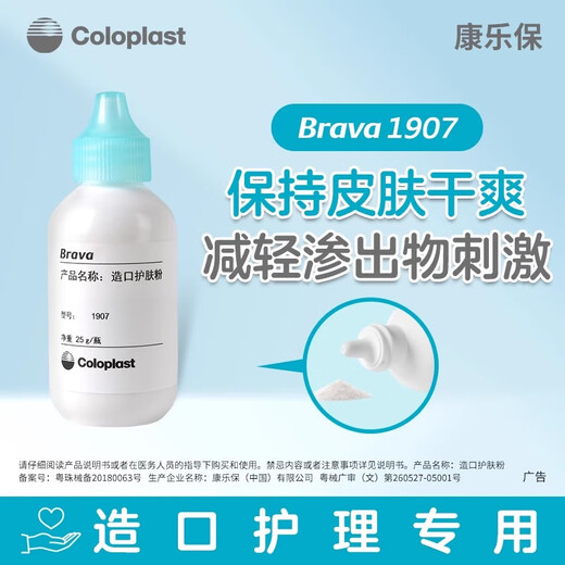 Kanglebao 1907 Brava Stoma Care Accessoires Stoma Hautpflegepulver 25G Stoma Pocket Accessoires Krankenhaus Flaggschiff 1907 +12035 Leckdofter Patch Ring +12020 Hautpflegespray
