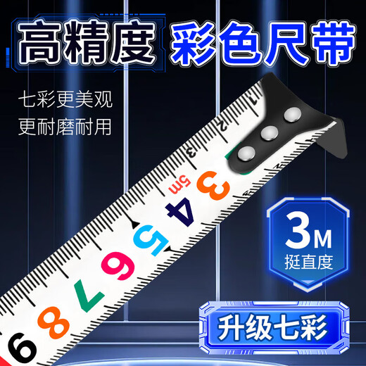 Dongsheng self-locking colorful tape measure hardened and extra thick, wear-resistant and fall-resistant 3 meters 5 meters 7.5 meters 10 meters ruler box ruler colorful ruler with 5 meters 25mm 1 piece